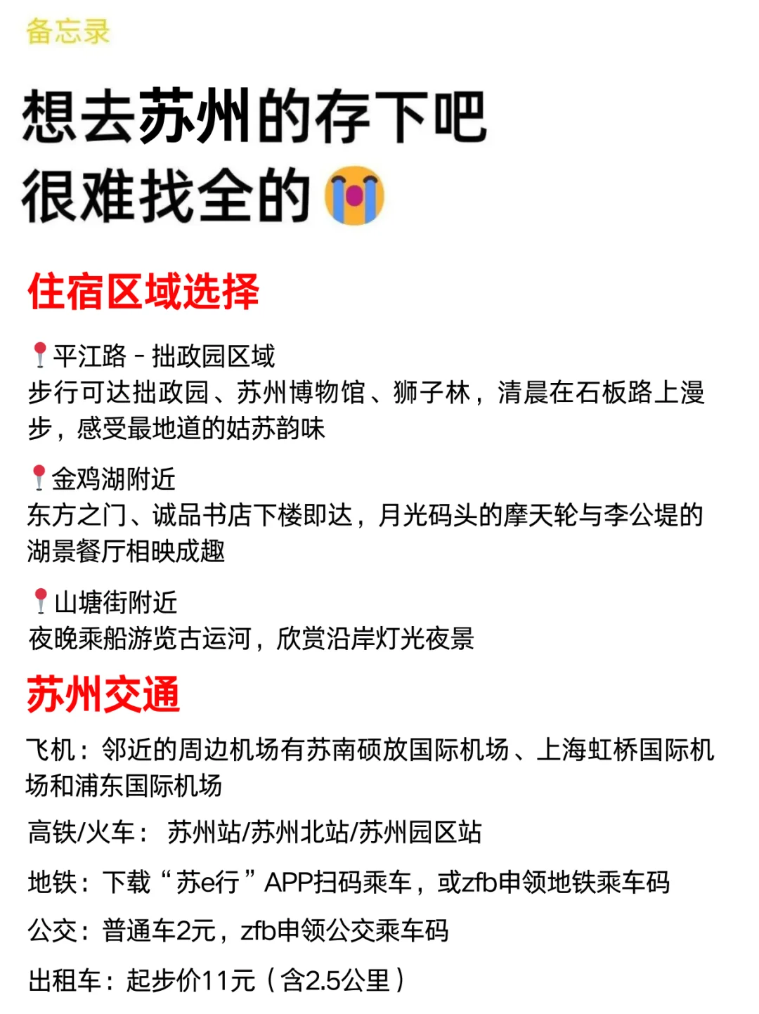 苏州已回🥺4-6月去苏州需慎重考虑