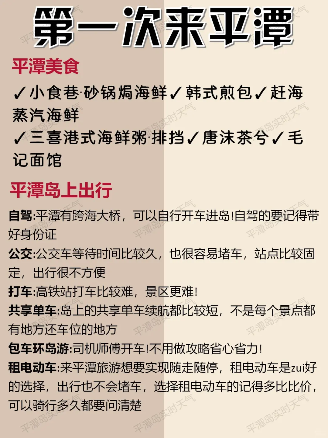 熬夜整理的平潭旅游攻略！没做攻略的看过来