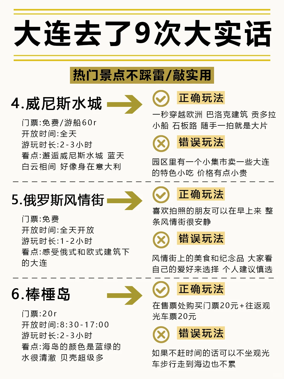 敲实用😎去了9次大连大实话！包不踩雷的~分