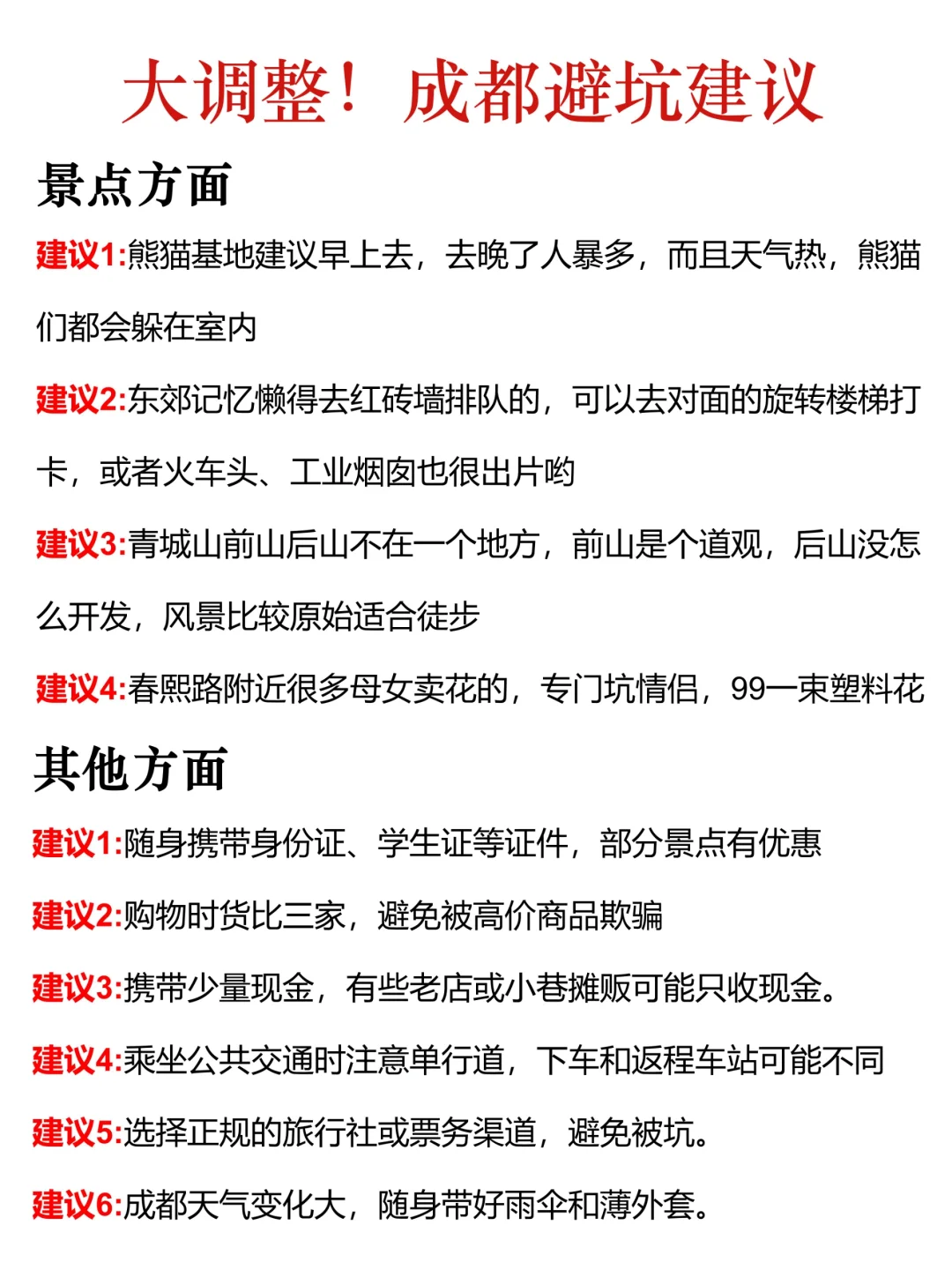 成都景点预约大调整!还好我去之前刷到了!