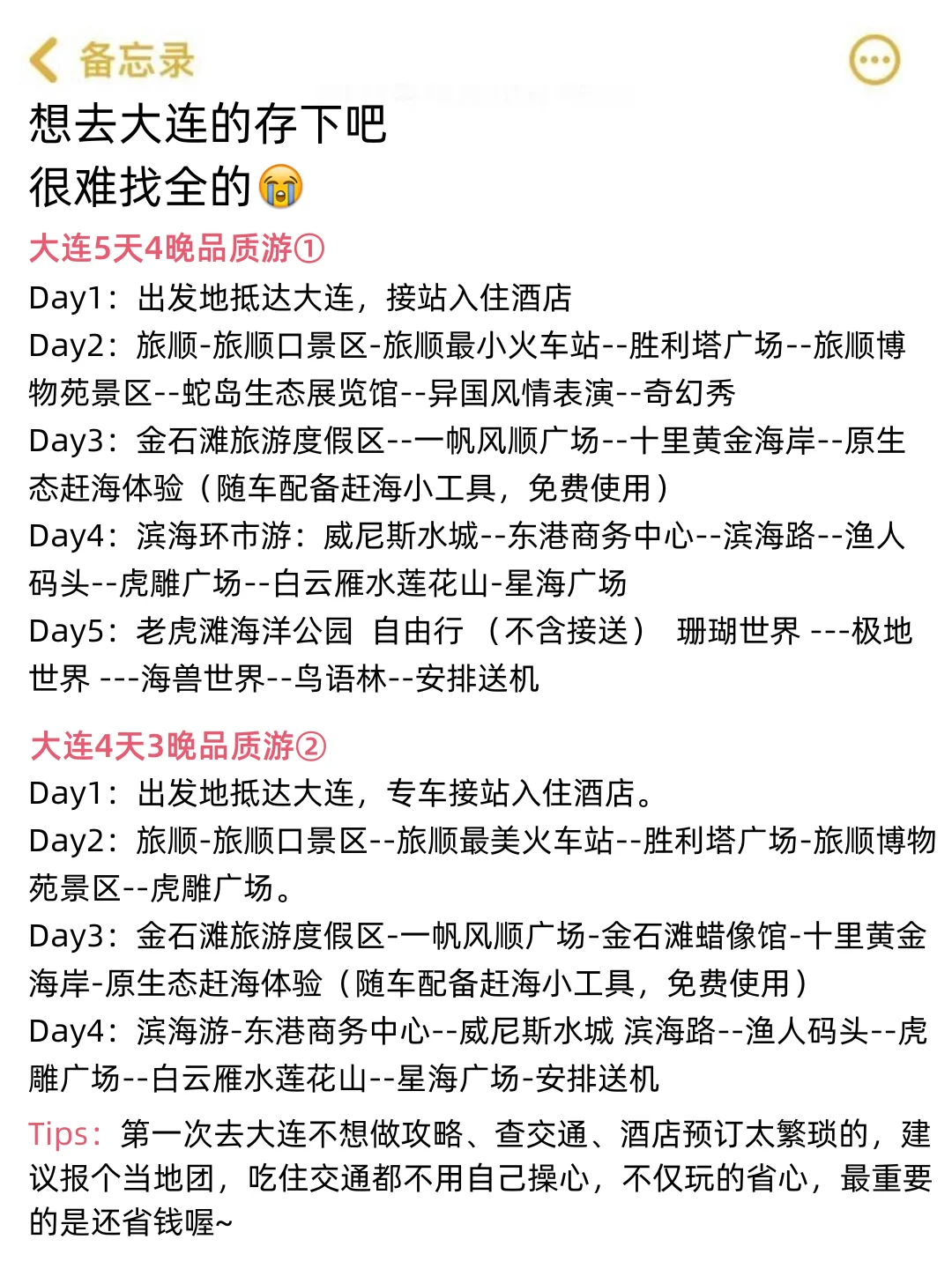 刚从大连回来😓我的建议是。。。