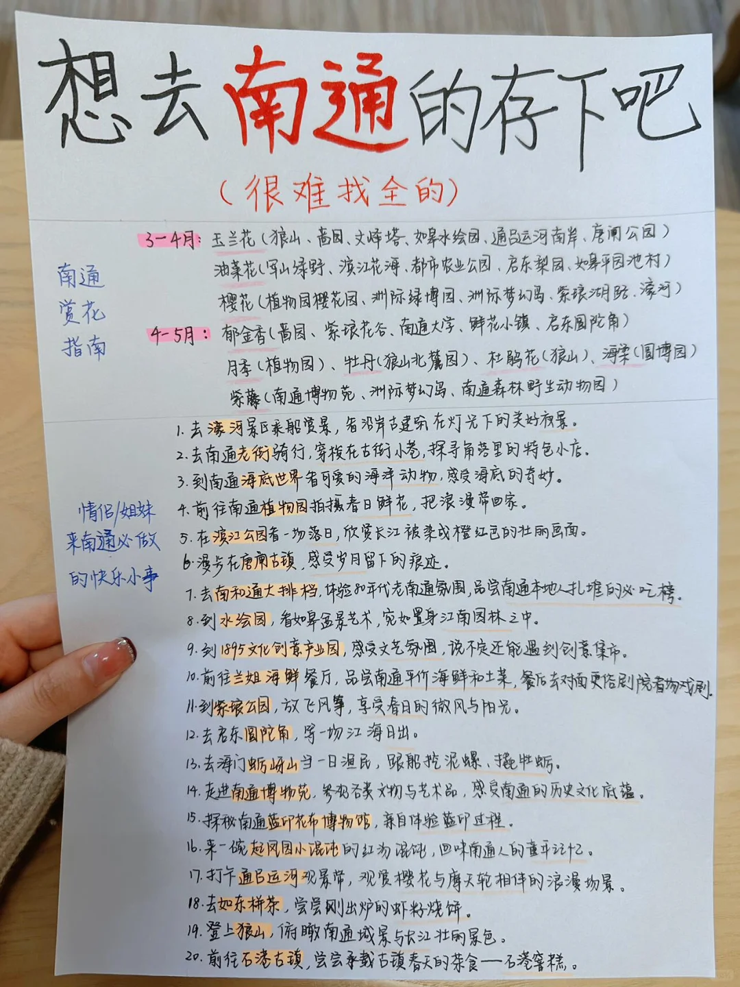 3-5月的南通超值得来(土著手写旅游攻略版)