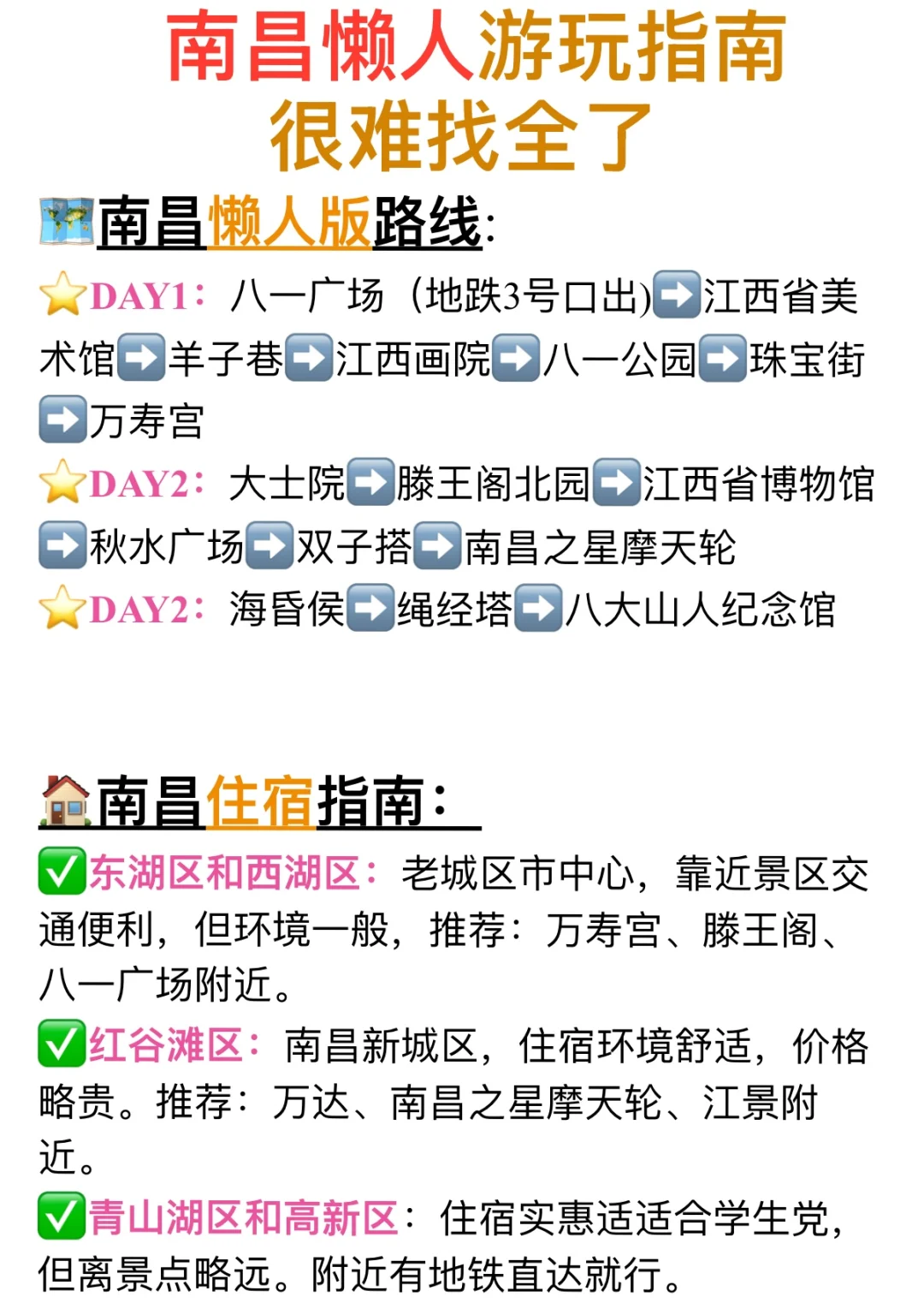 五一想去南昌的姐妹，这份攻略能省很多💰！🥹