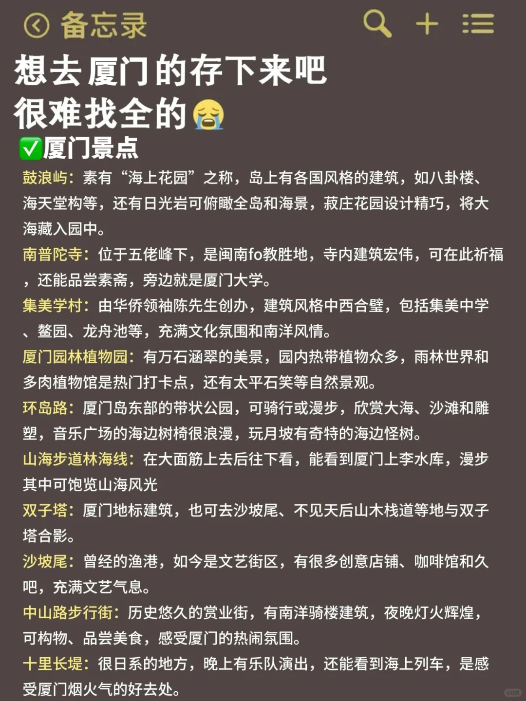 终于有人把5~6🈷️厦门旅游攻略讲清楚 内容