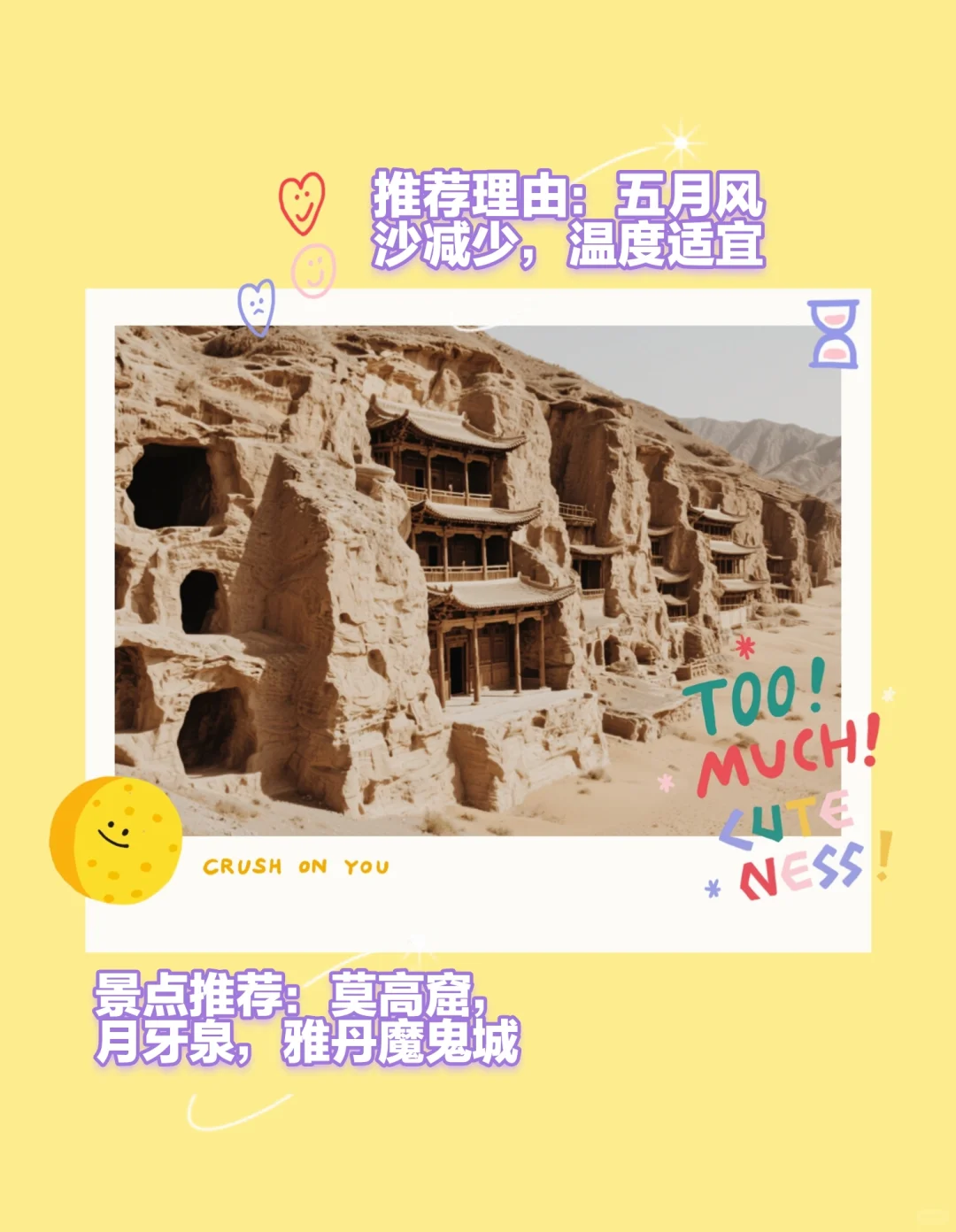 五月份值得去的地方--敦煌