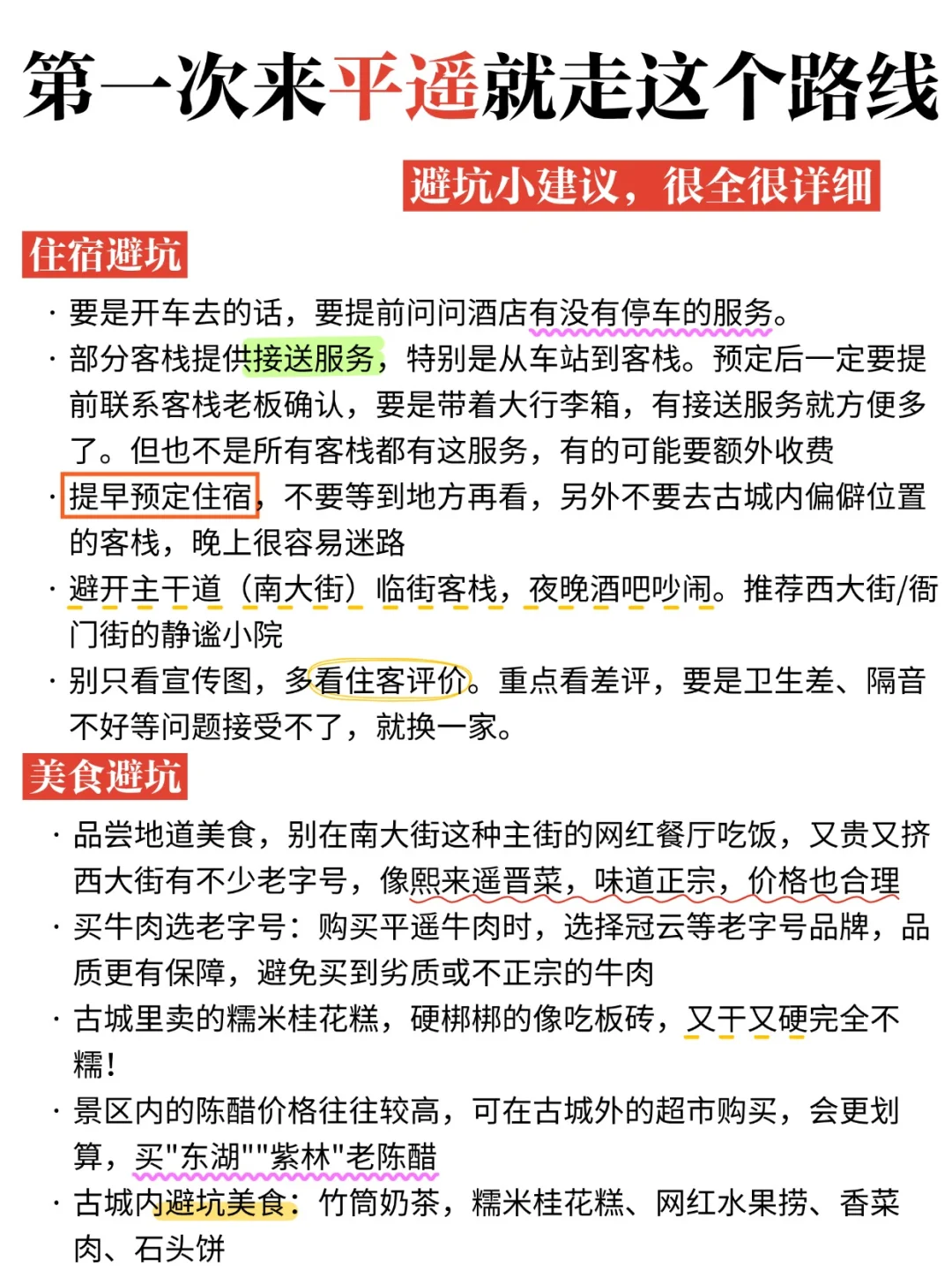 第一次平遥旅游的姐妹，就按照这个路线走
