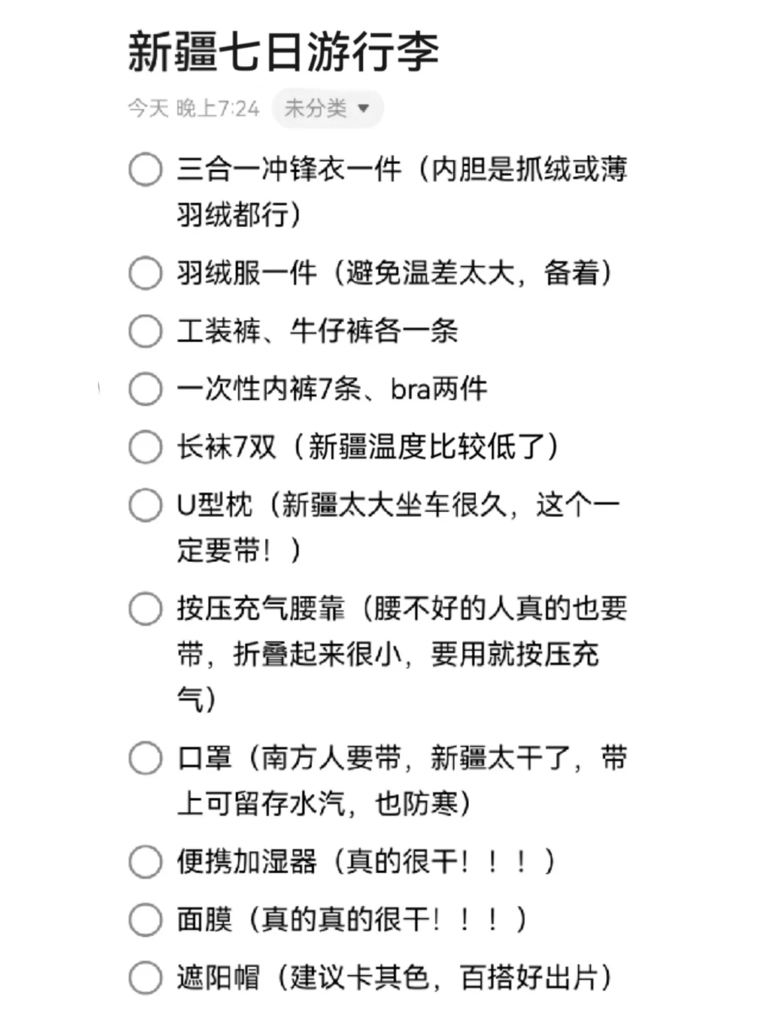 去了新疆6⃣次的血泪经验（20寸行李箱版）