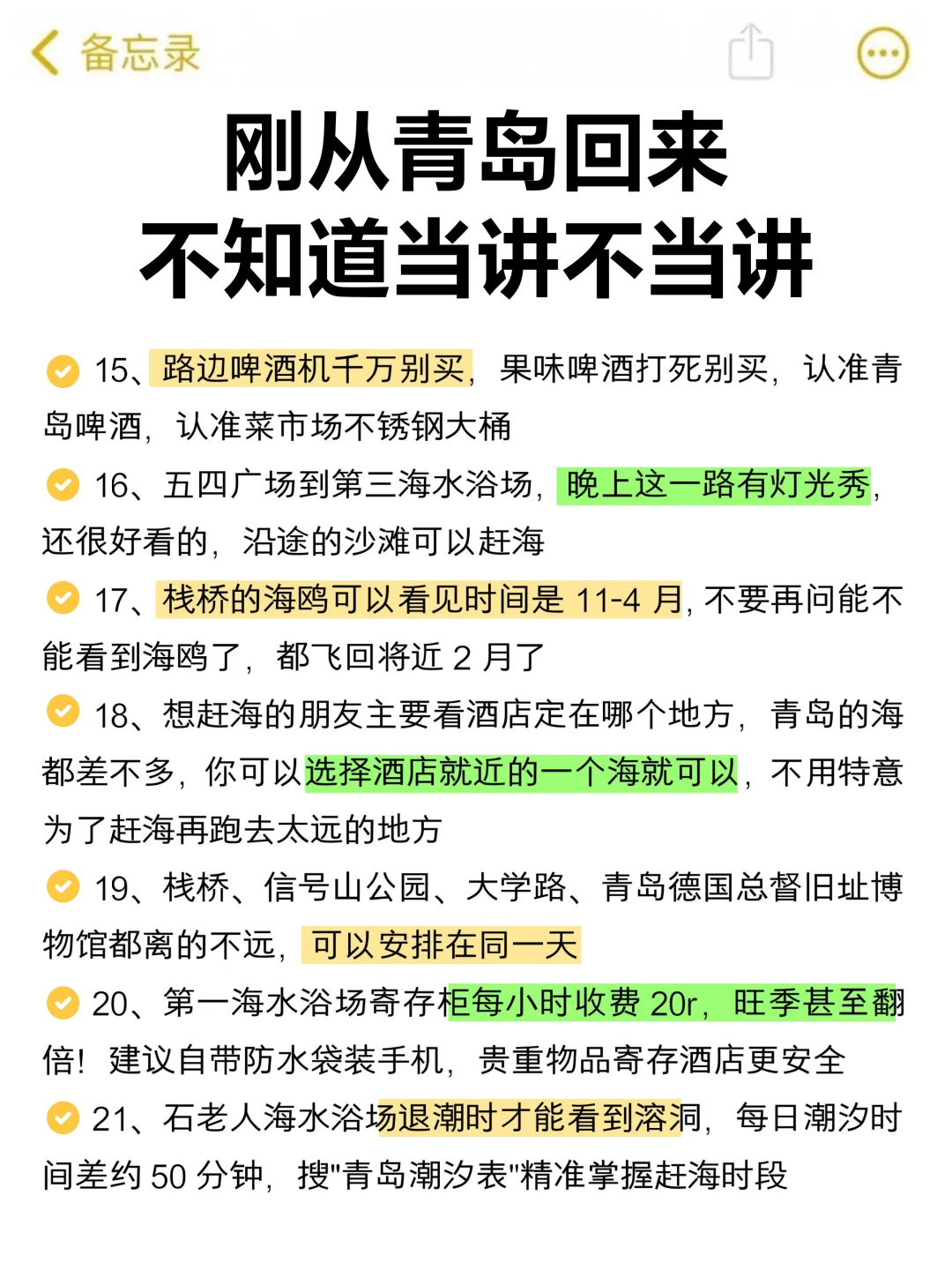 话虽难听‼️的确是5月青岛旅游的真实感受…