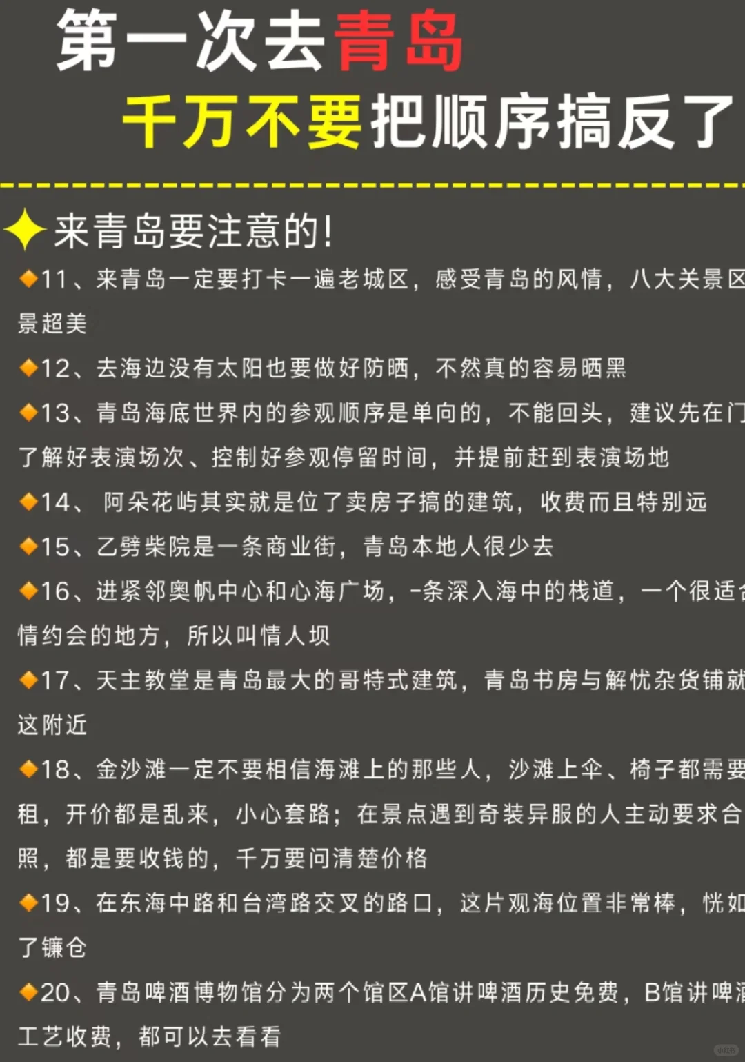 青岛三天两夜游玩一定要码住🖐🏻️