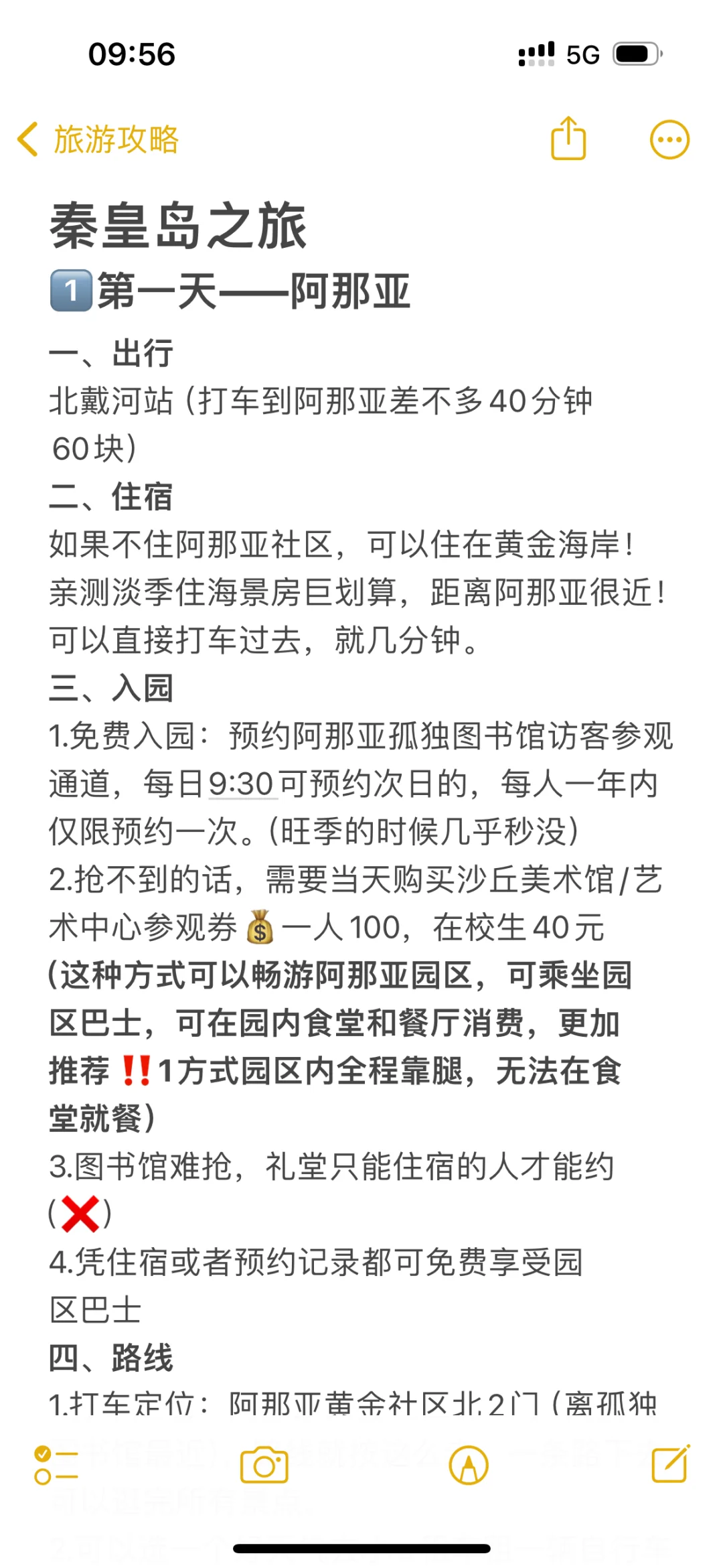 一天攻略阿那亚！附拍照攻略📜直接抄作业！