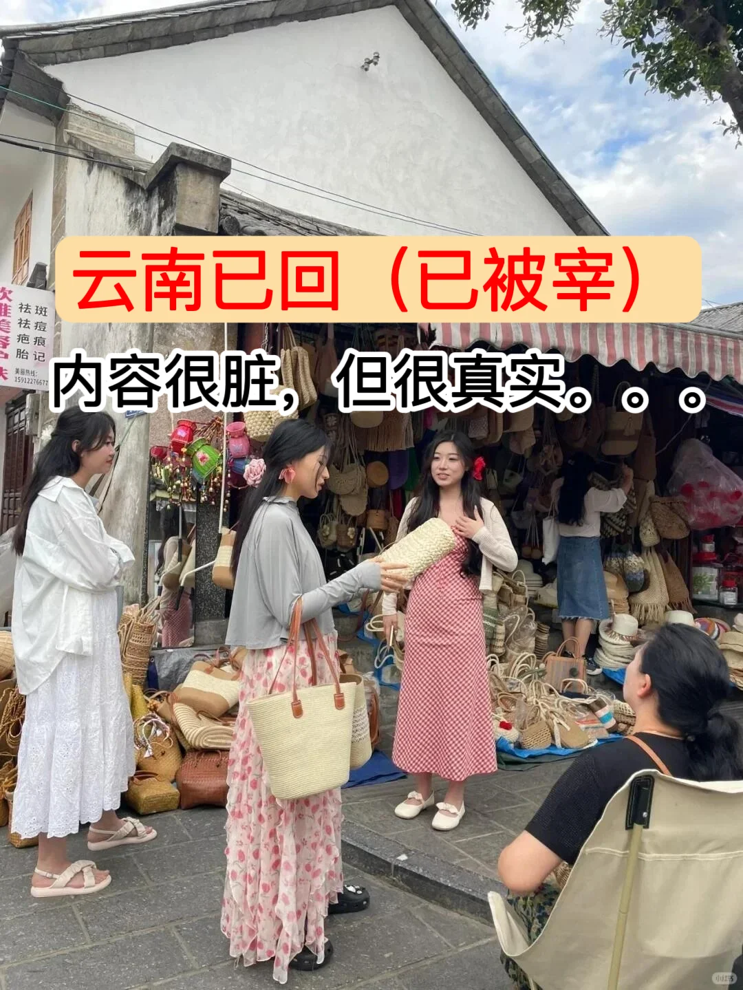 云南已回（已被宰）内容很脏，但很真实！！