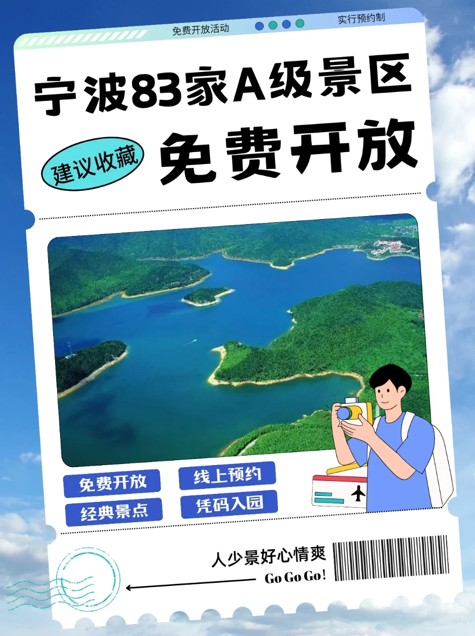 @所有人 宁波8⃣️3⃣️家景区免费🆓预约攻略🐛