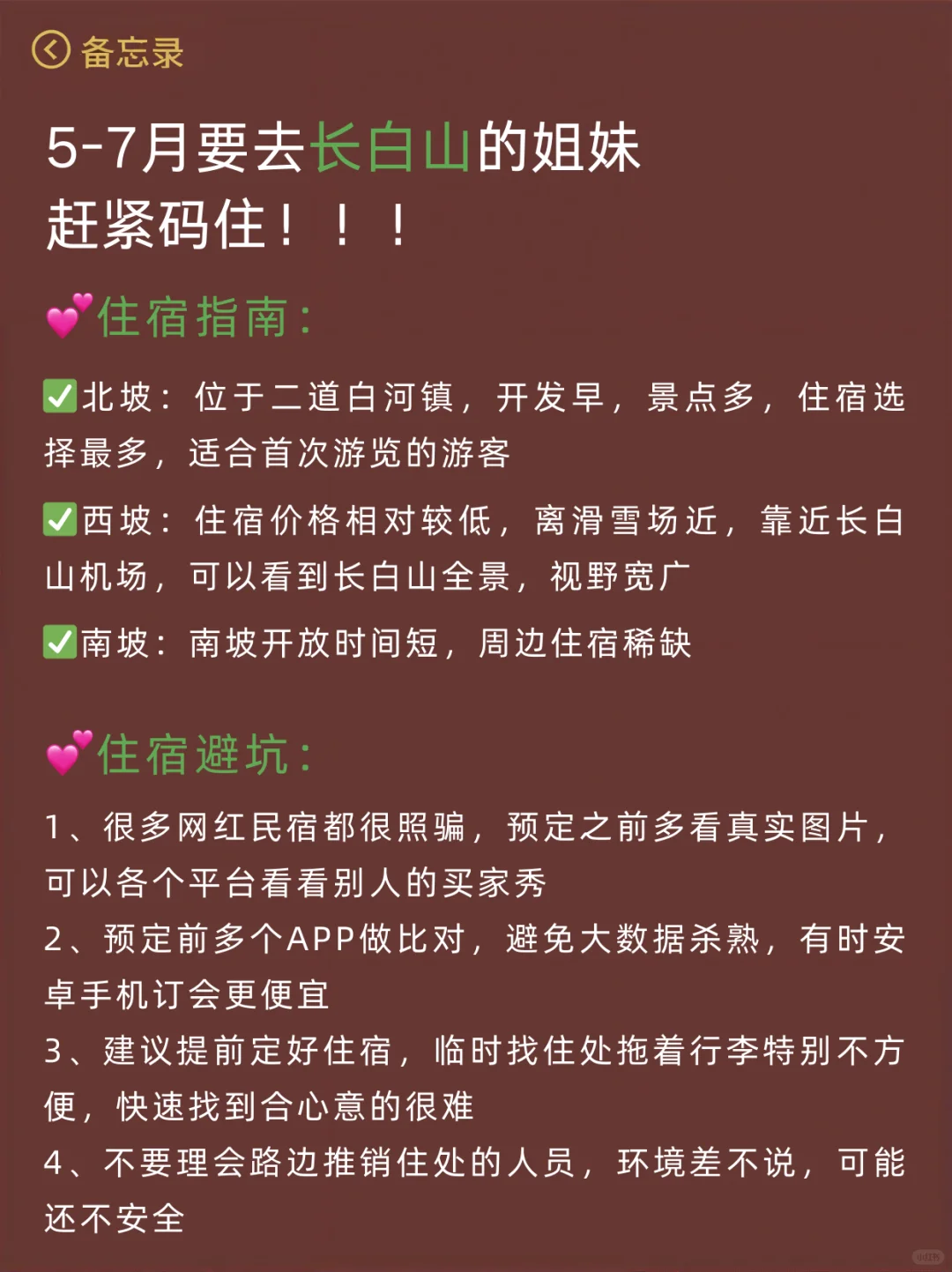 谁懂啊…被自己做的长白山攻略满意得睡不着