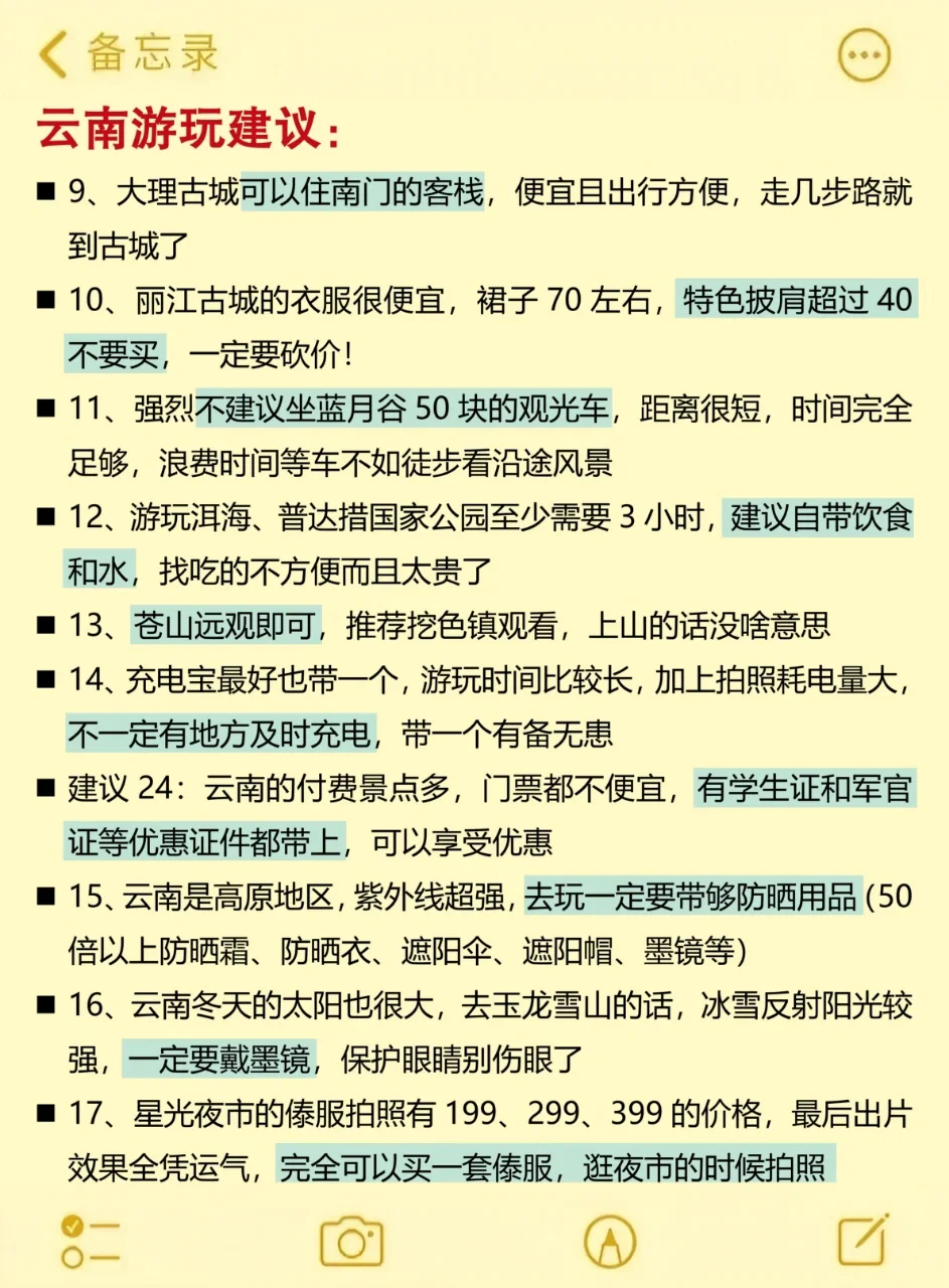 计划5-7月去云南的姐妹👭听听我的建议…