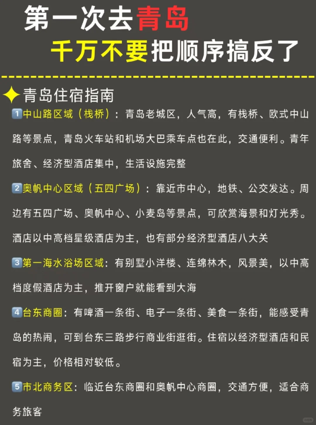 青岛三天两夜游玩一定要码住🖐🏻️