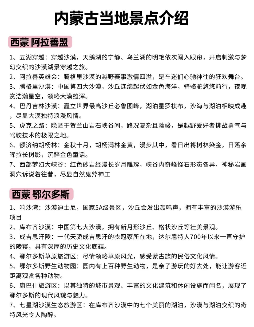5-8月去内蒙古旅游的姐妹👭查收保姆级攻略！