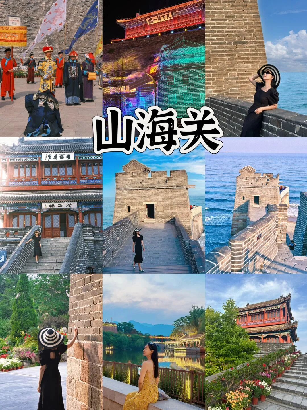 🔥 秦皇岛必去的7大打卡地！超全攻略