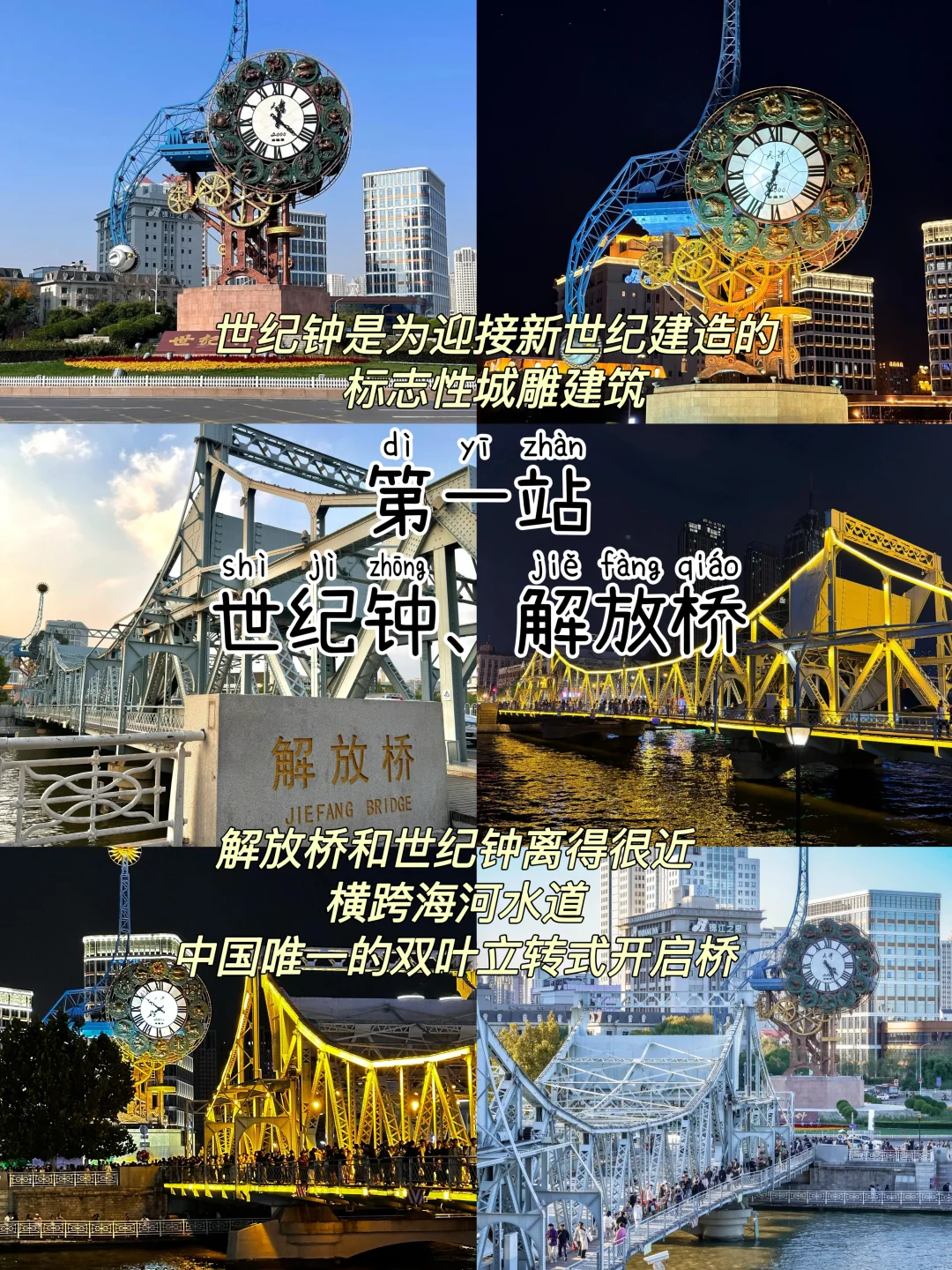 2024旅行结算｜天津📍三天两夜逛吃攻略‼️