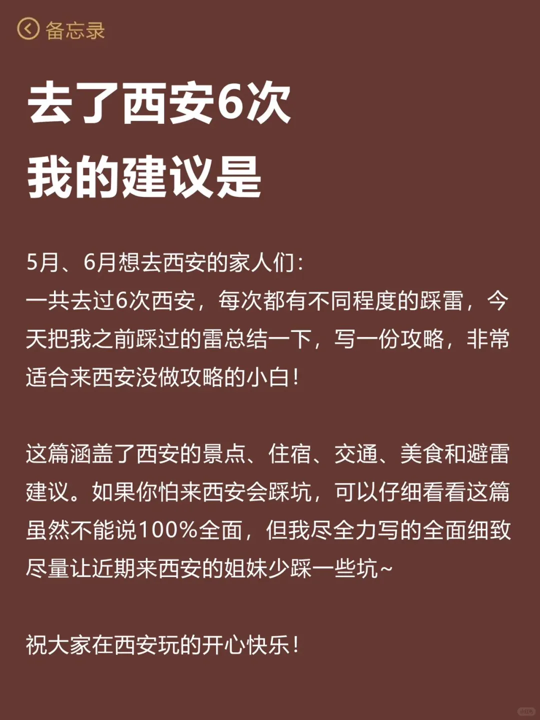 5-6月第一次来西安旅游的姐妹👭码住