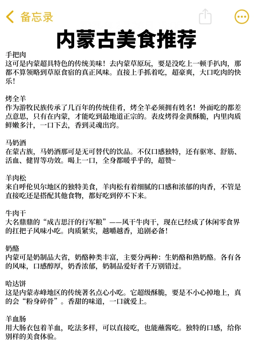 5-8月去内蒙古旅游的姐妹👭查收保姆级攻略！