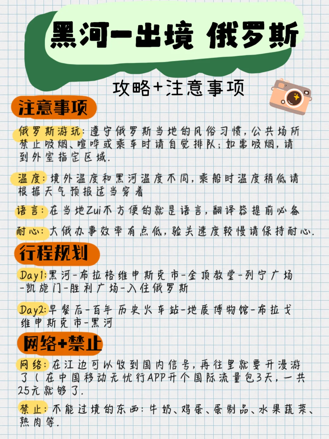 10分钟出国!黑河出境俄罗斯，旅游攻略