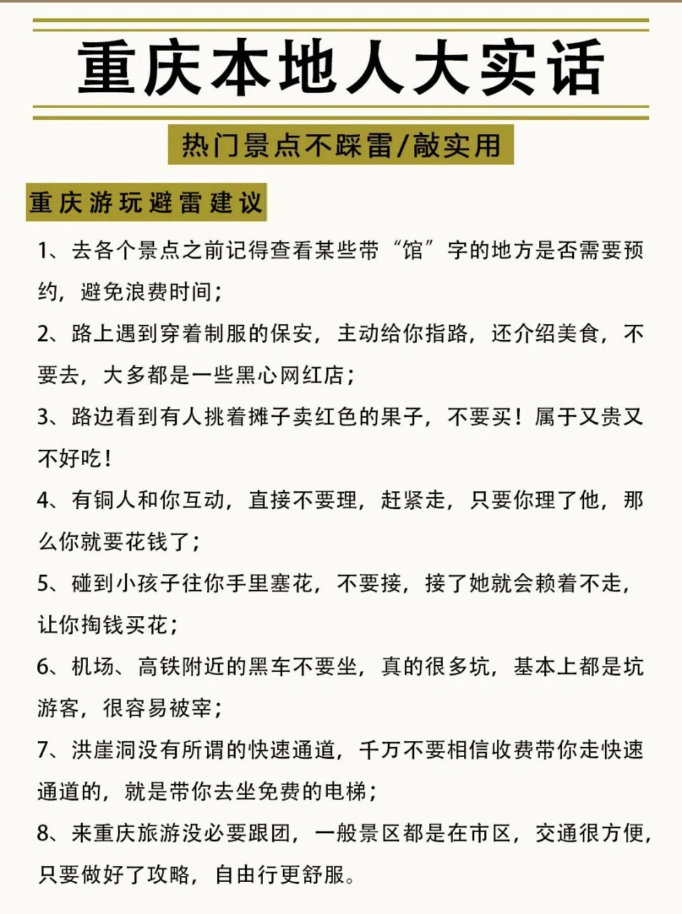 ✨重庆会奖励每一个提前做攻略的人!!