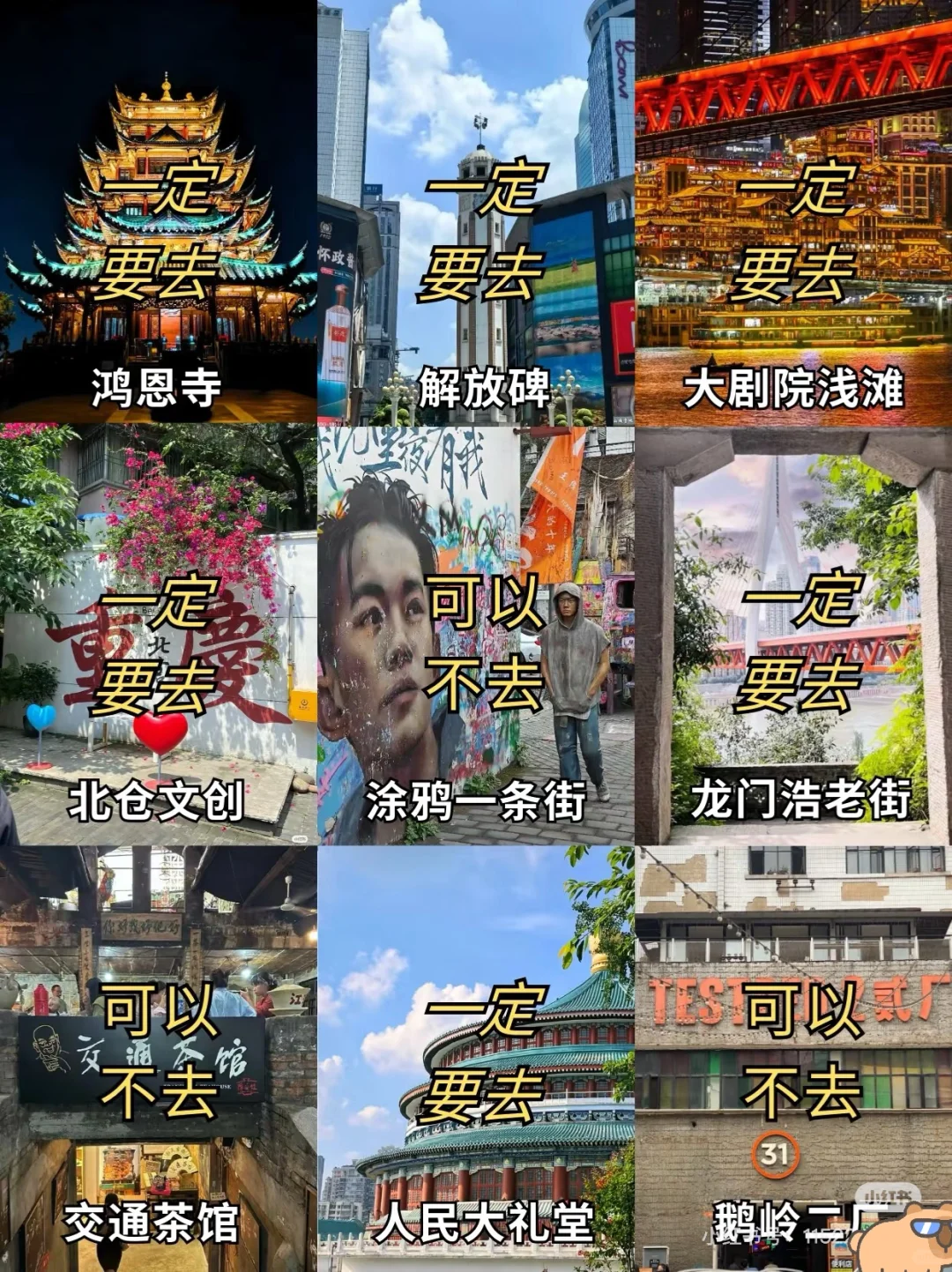 重庆五日 旅游攻略