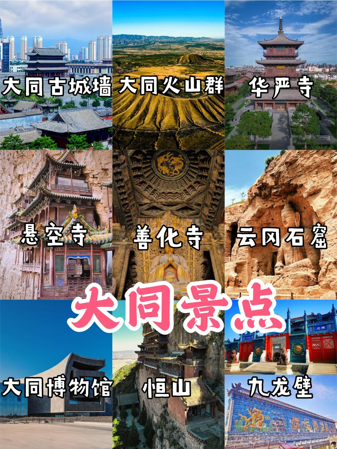 🚩山西旅游地图【端午去哪看这里】🥳