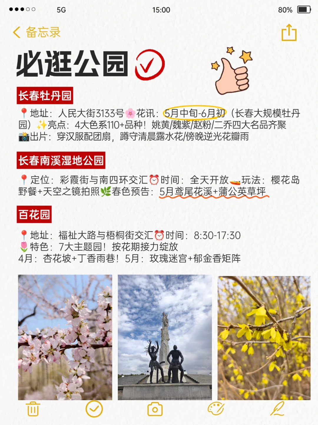 来吧!送给要来长春旅游的姐妹们👯