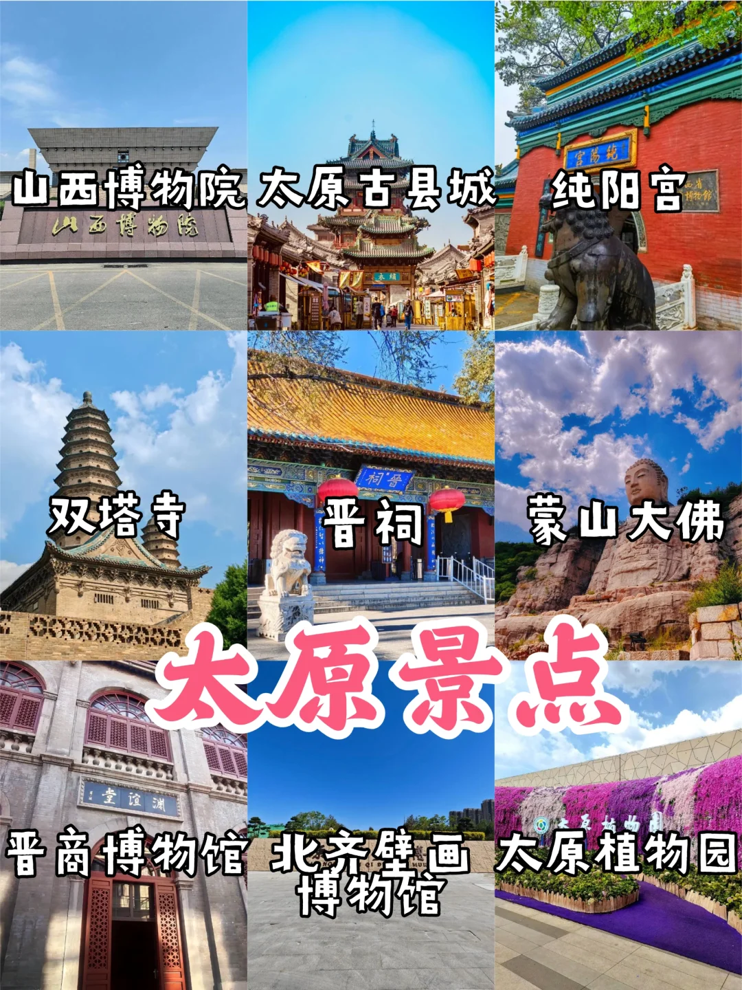🚩山西旅游地图【端午去哪看这里】🥳