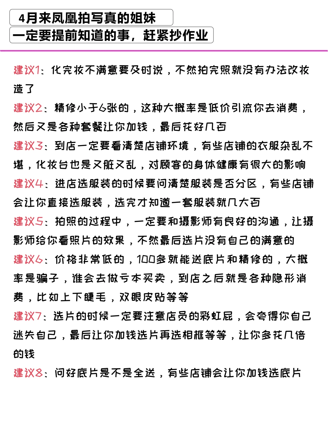 凤凰4月游玩攻略