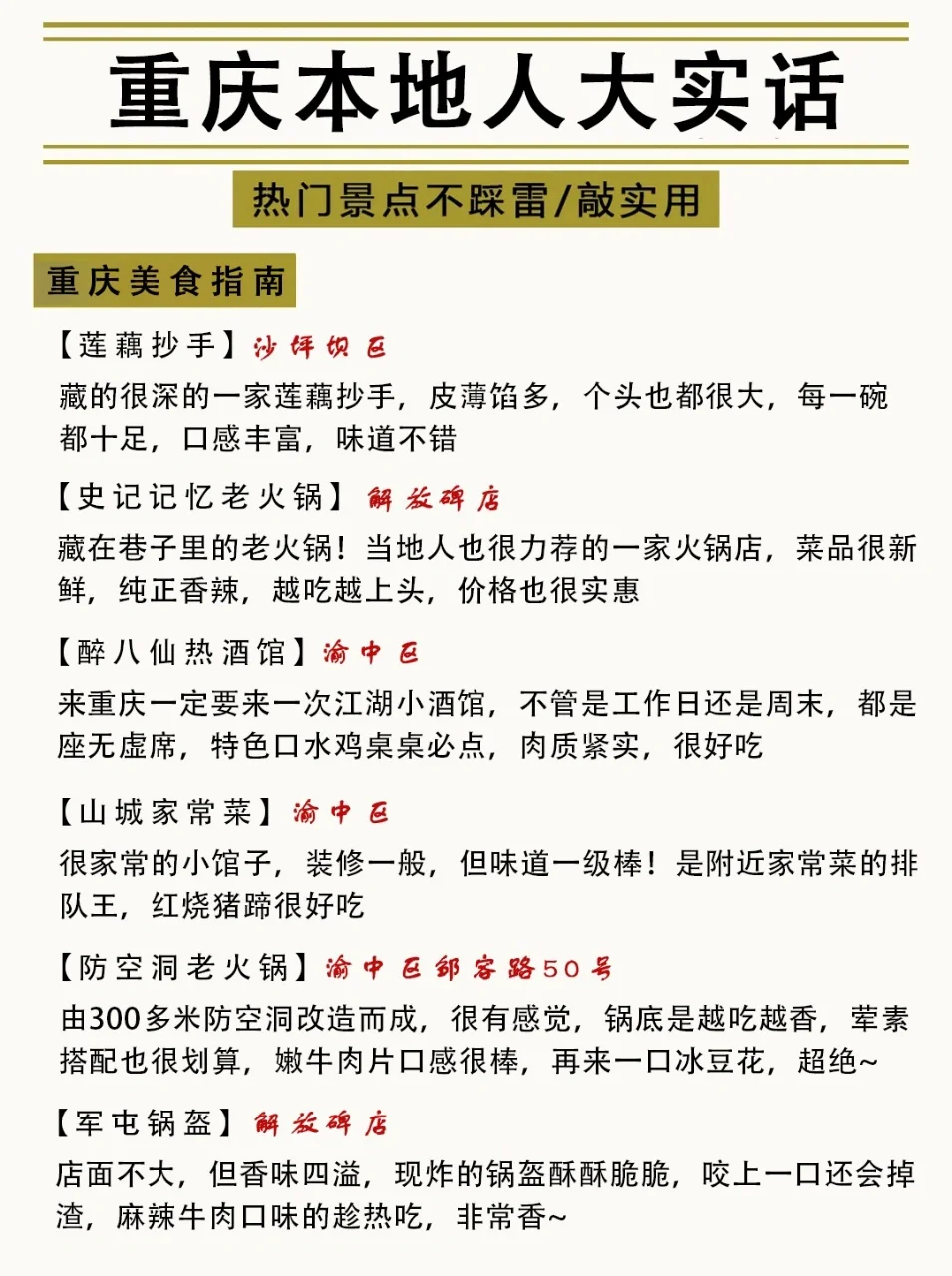 ✨重庆会奖励每一个提前做攻略的人!!