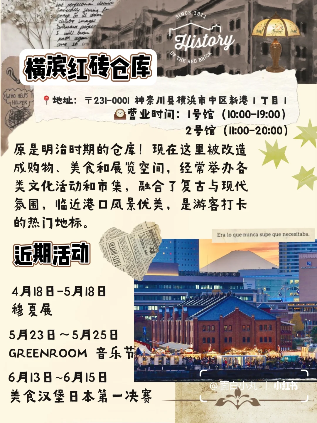 横滨1日游路线｜走完一遍彻底爱上这里…