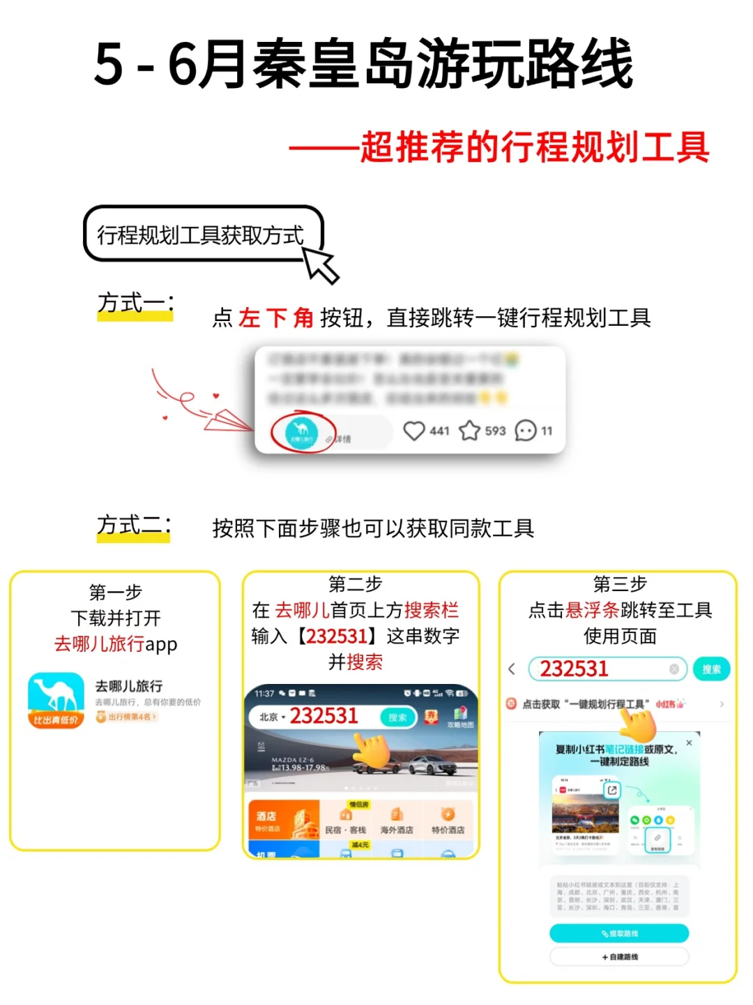 5-6月来秦皇岛👀能劝一个是一个