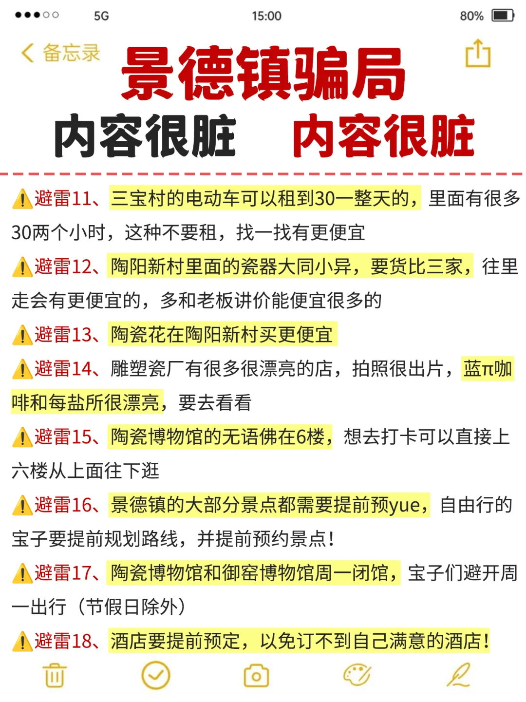 景德镇旅游反思✨不要再踩雷了家人们😭