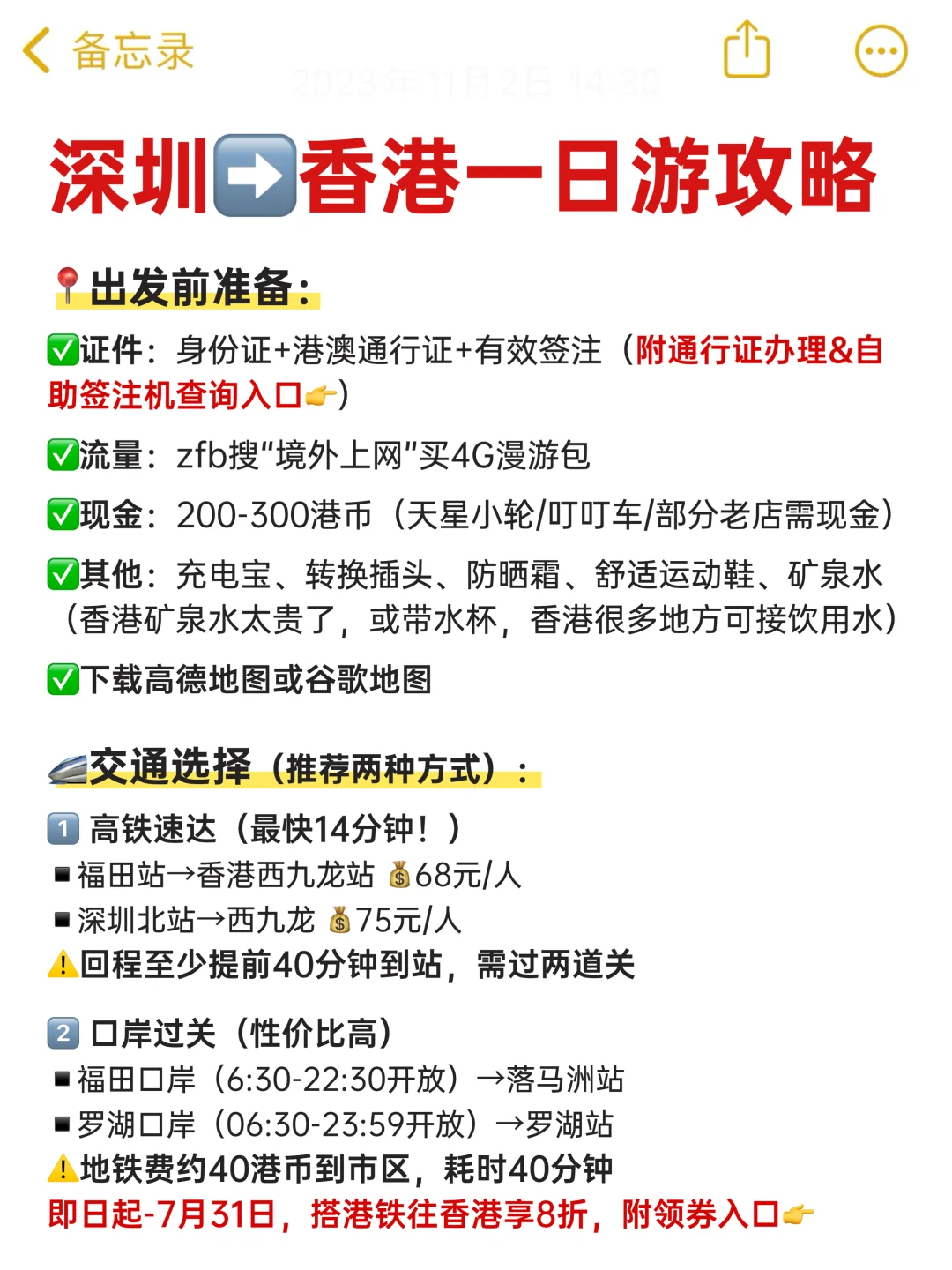 你用的到的香港旅游攻略！@深圳人