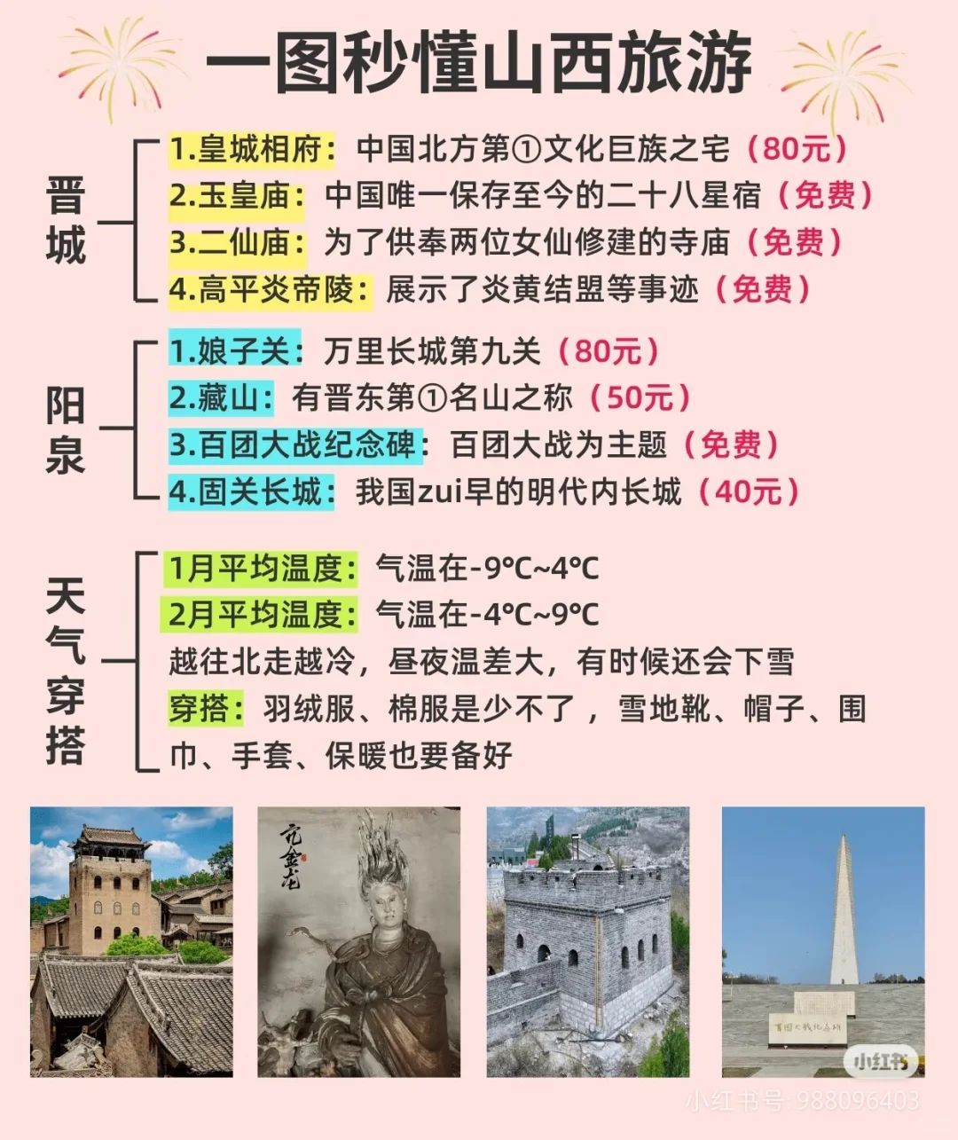 错过了春节，但山西的精彩仍在！