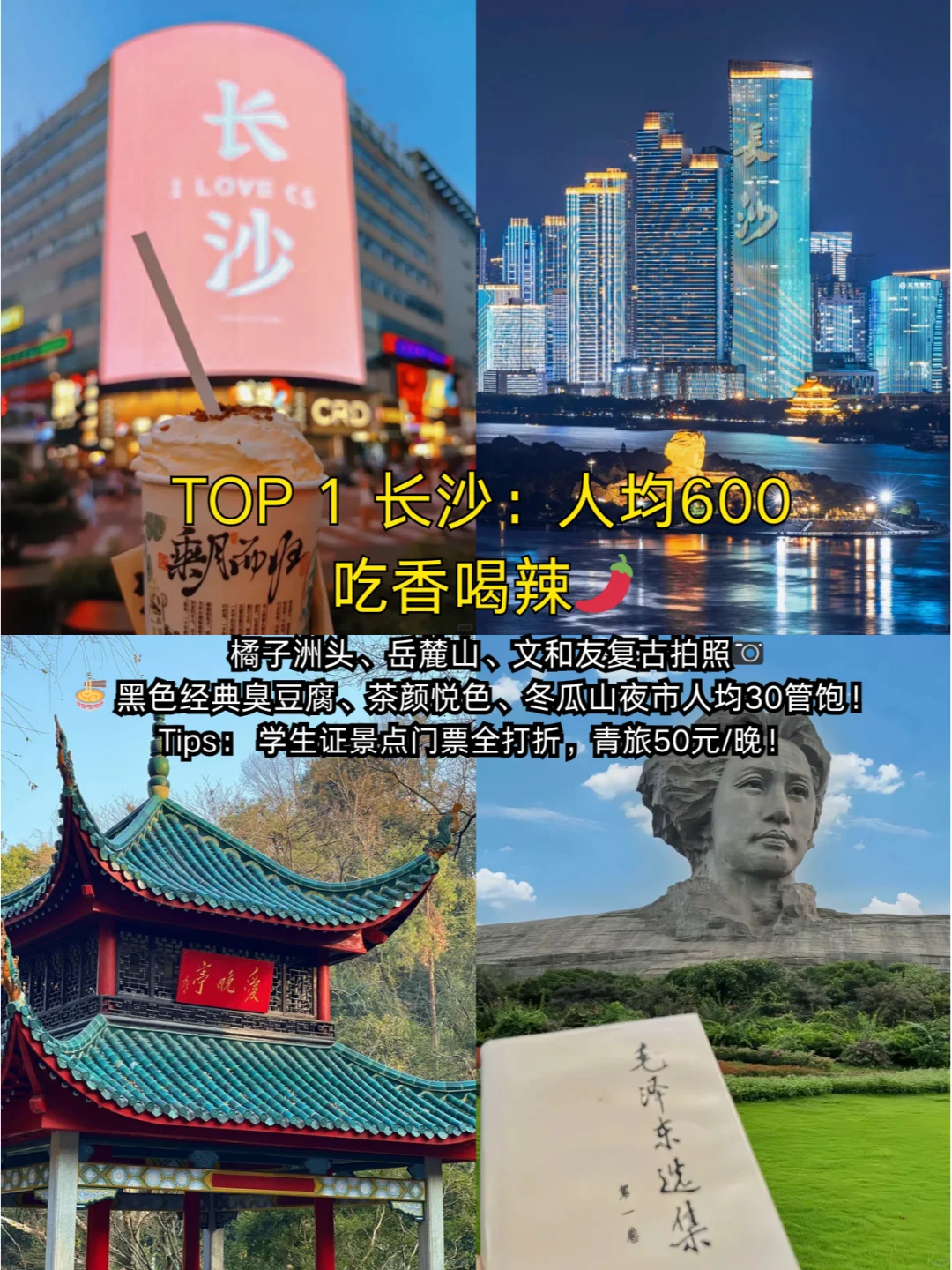 3-5月学生党穷游天花板9城人均500玩到爽！