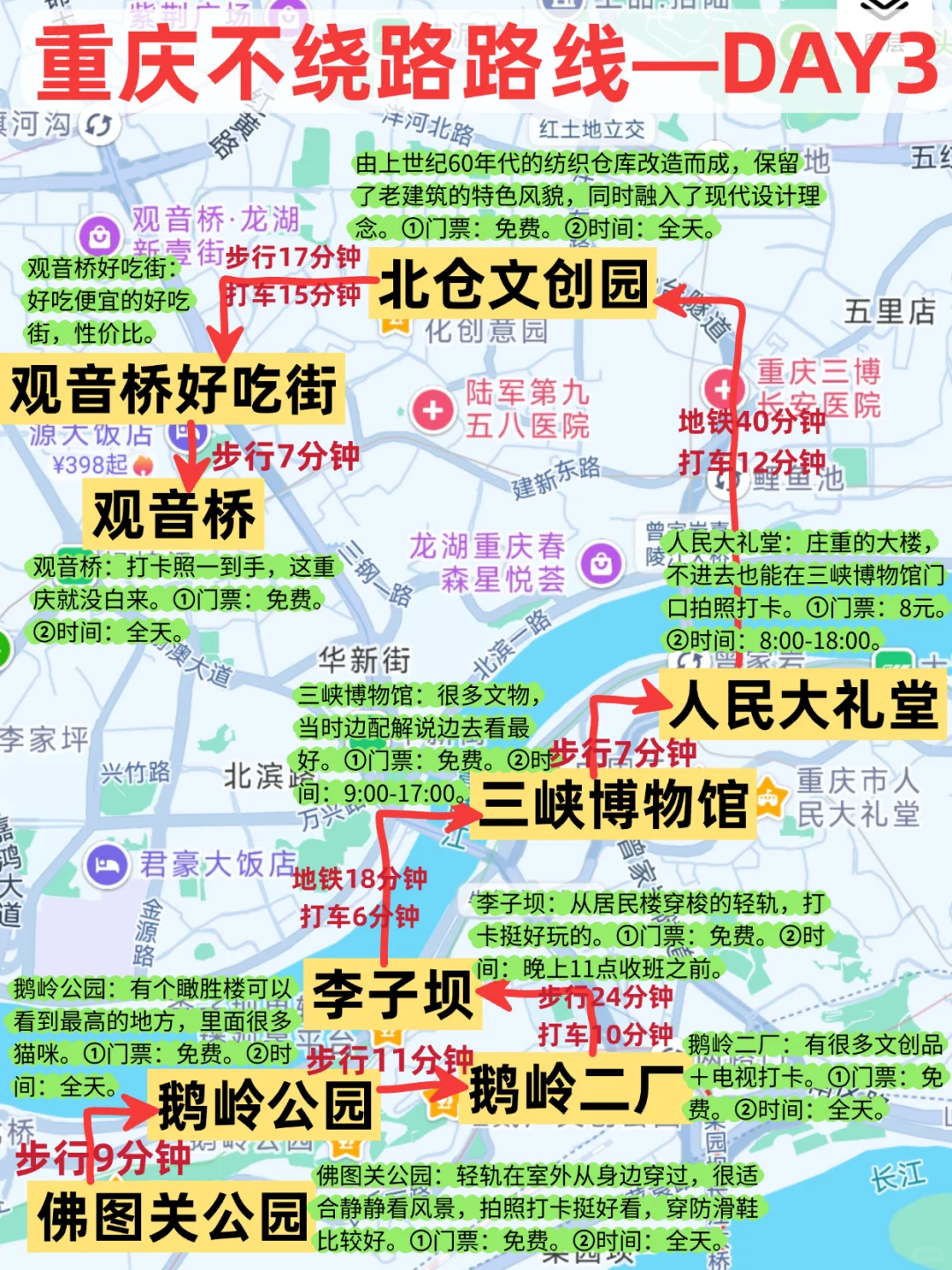 事实证明，来重庆不看地图真的会被绕晕😵‍💫