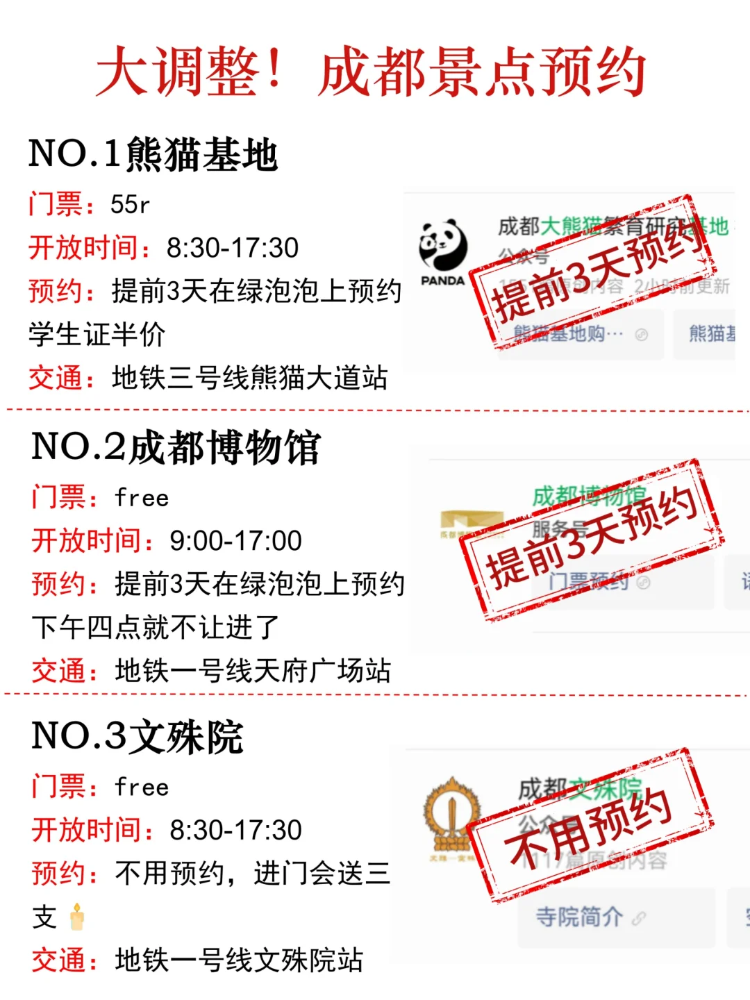 成都景点预约大调整!还好我去之前刷到了!