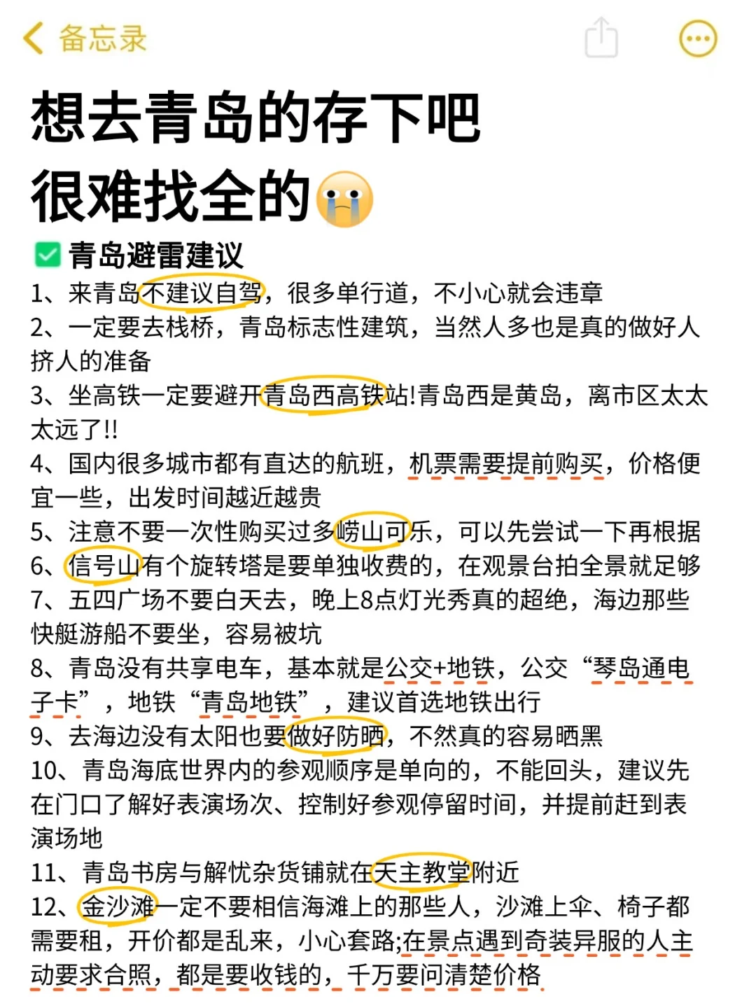 5.12|青岛回来了,能帮一个是一个……