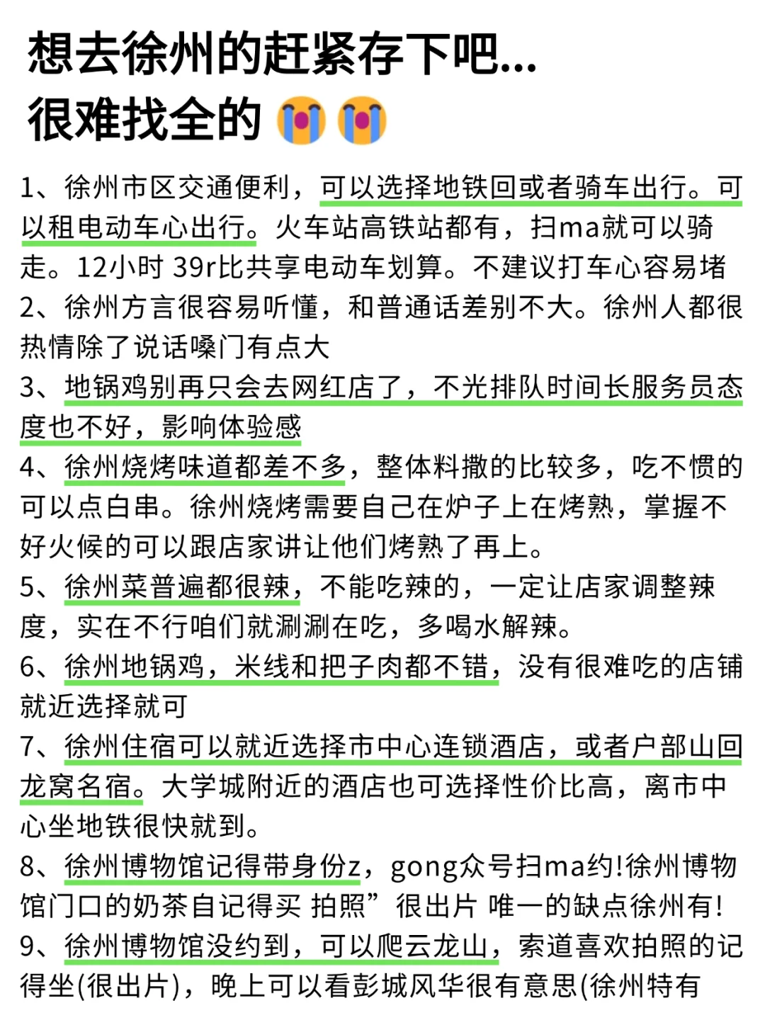 听劝👂4月-5月来徐州的姐妹请🐴住