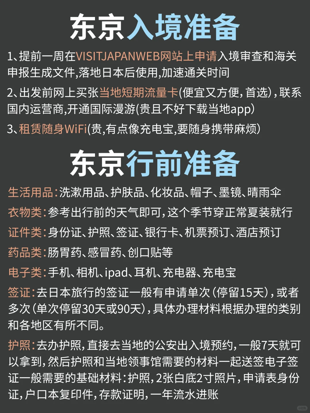 来【东京】要看的旅游攻略‼️附5天4晚行程