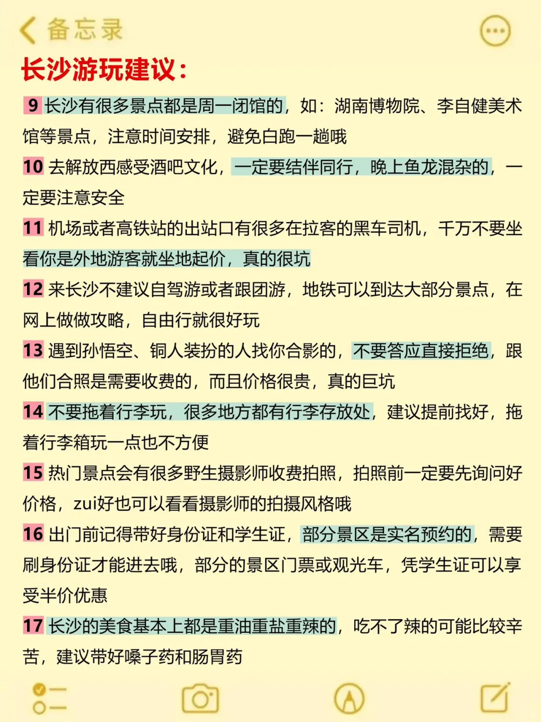 5-6月来长沙旅游不看这篇攻略‼️小心被宰