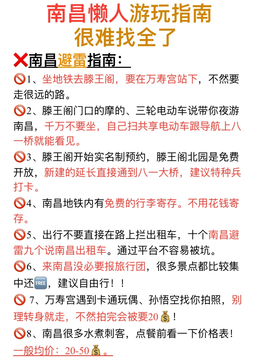五一想去南昌的姐妹，这份攻略能省很多💰！🥹