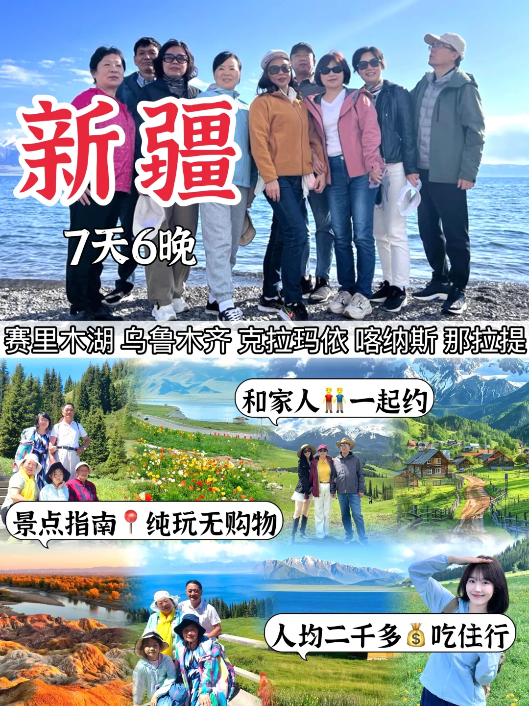 新疆家庭游⭕七天六晚📸吃住行详细旅游攻略