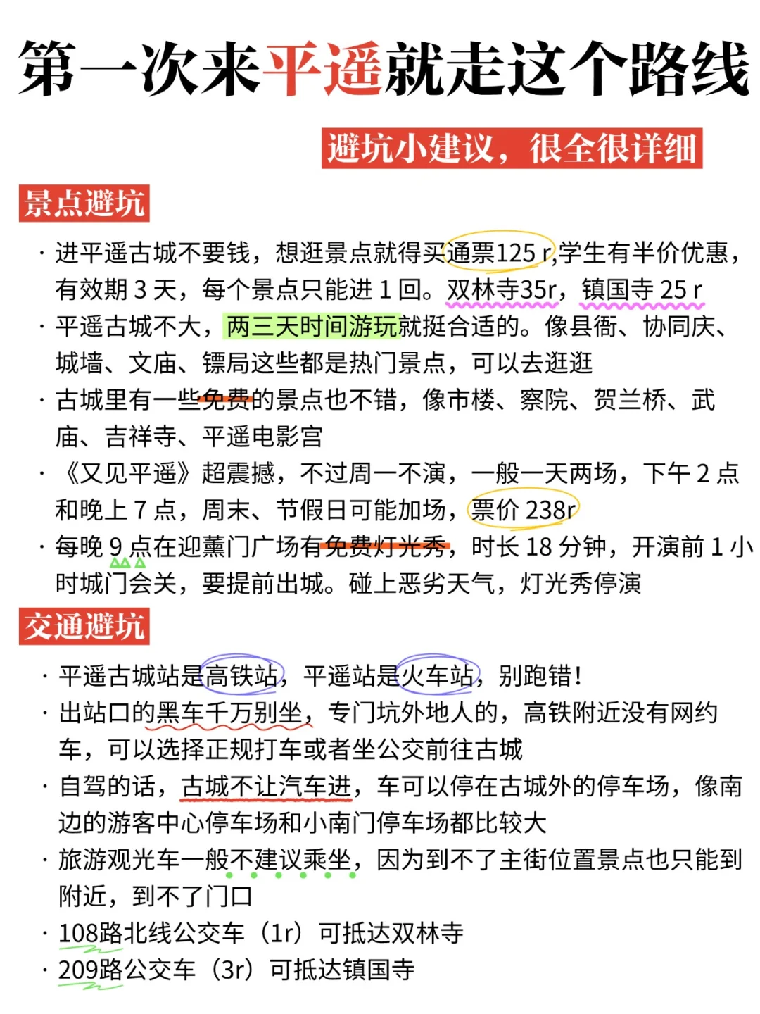 第一次平遥旅游的姐妹，就按照这个路线走