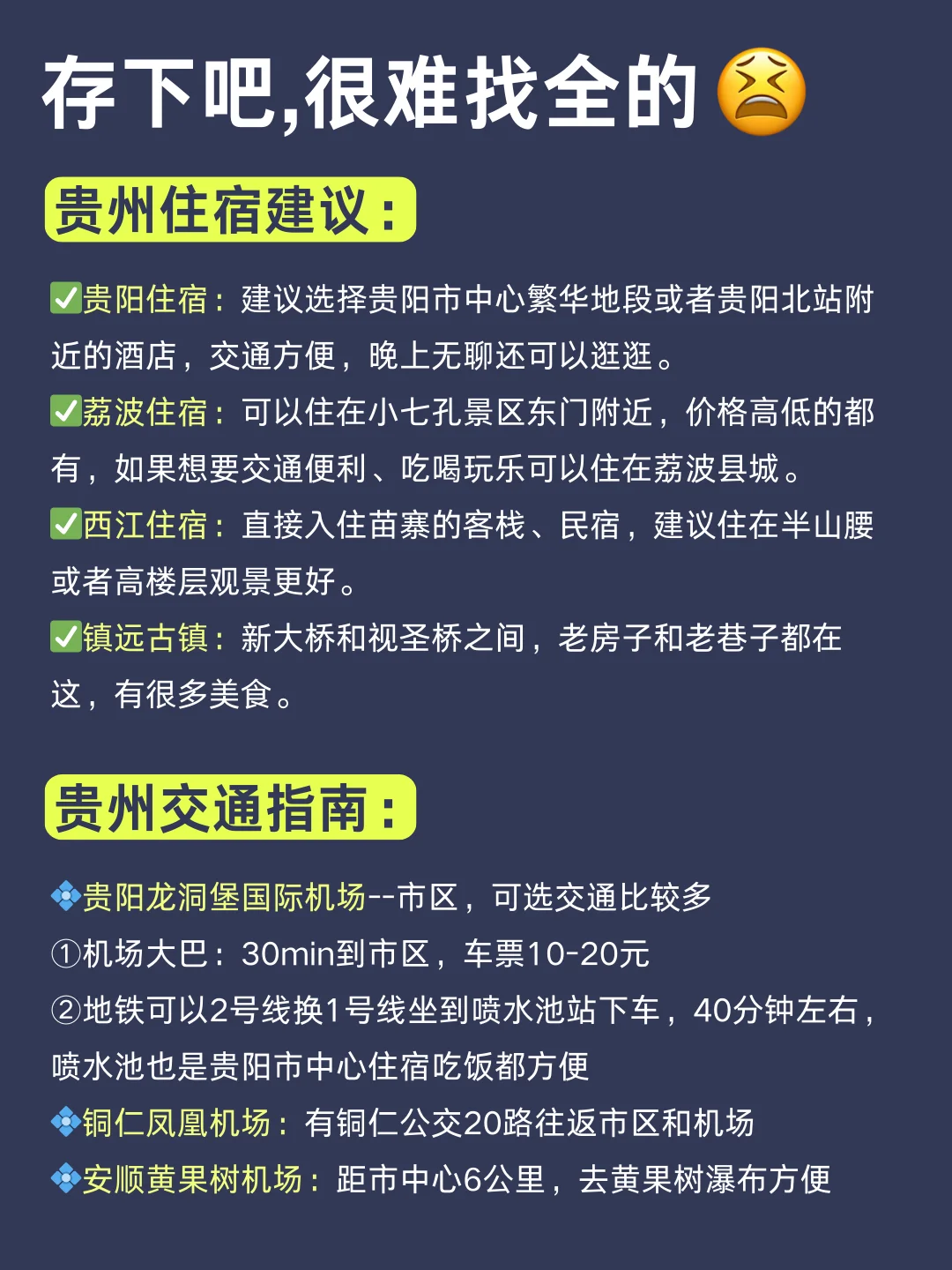 5-8月去贵州旅游的🔥一定要听劝!!