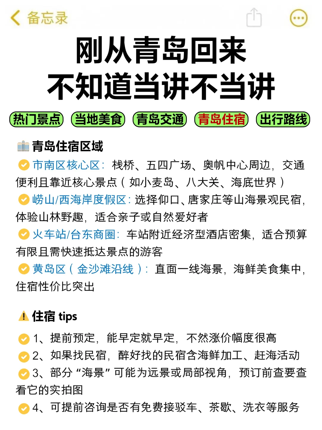 话虽难听‼️的确是5月青岛旅游的真实感受…