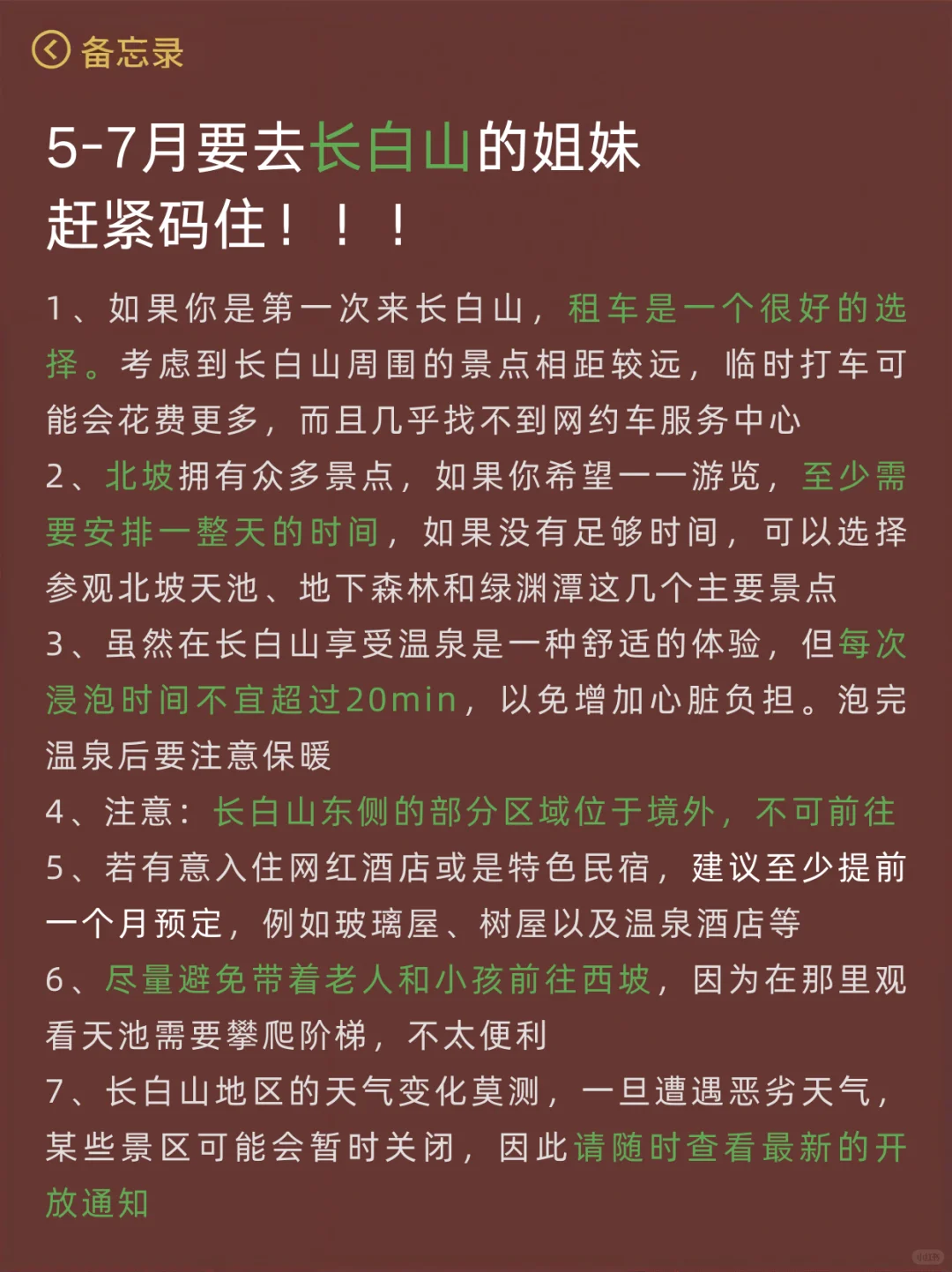 谁懂啊…被自己做的长白山攻略满意得睡不着